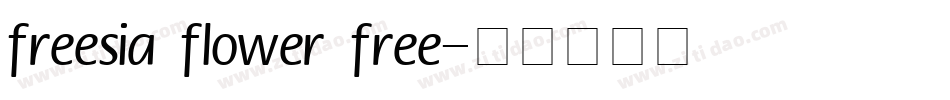 freesia flower free字体转换
